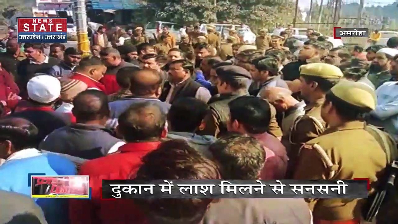 Uttar Pradesh : Amroha में दुकान के अंदर हुआ हत...