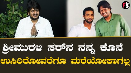 ಶ್ರೀಮುರಳಿ ಶ್ರಿನಿ: ಕೊರೋನಾ ಸಮಯದಲ್ಲಿ ಸಹಾಯ ಮಾಡಿದ ಬಲಿಷ್ಠ ನಾಯಕ 🎬