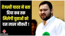 Tejashwi Yadav ने एक बार फिर केंद्र सरकार पर निशाना साधा है, बोले - विपक्ष को एकजुट होने की है जरूरत