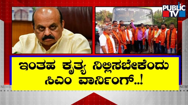 CM Bommai Condemns Painting Of Pro-Maharashtra Slogans On KSRTC Buses | Public TV