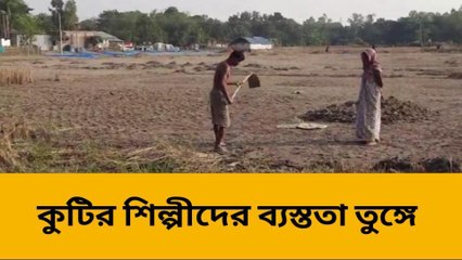 জোর কদমে শুরু হয়েছে কুটির শিল্পের কাজ, শিল্পীদের ব্যস্ততা তুঙ্গে