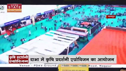 Maharashtra News : Nagpur में कृषि प्रदर्शनी एग्रोविजन का आयोजन.. CM शिवराज ने किया शुभारंभ |