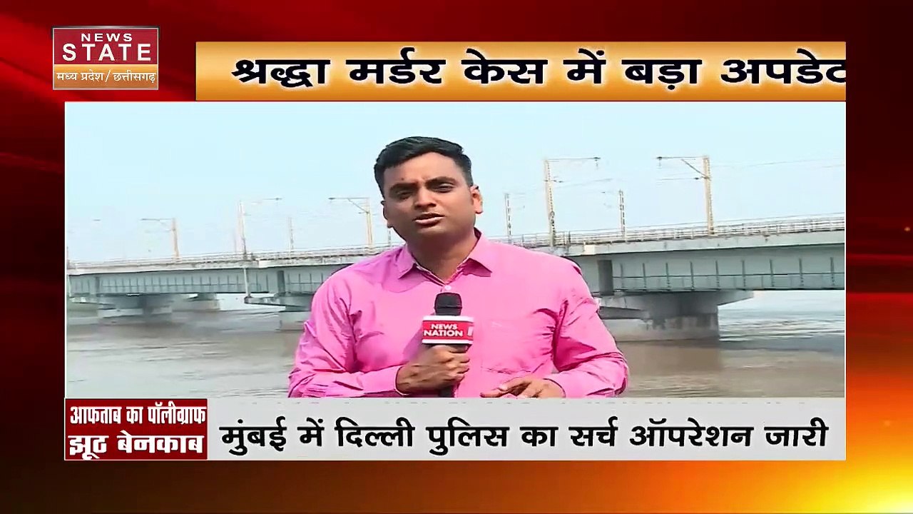 Shraddha Murder Case : श्रद्धा हत्याकांड में Mumbai में Delhi पुलिस का सर्च ऑपरेशन जारी | Delhi News |