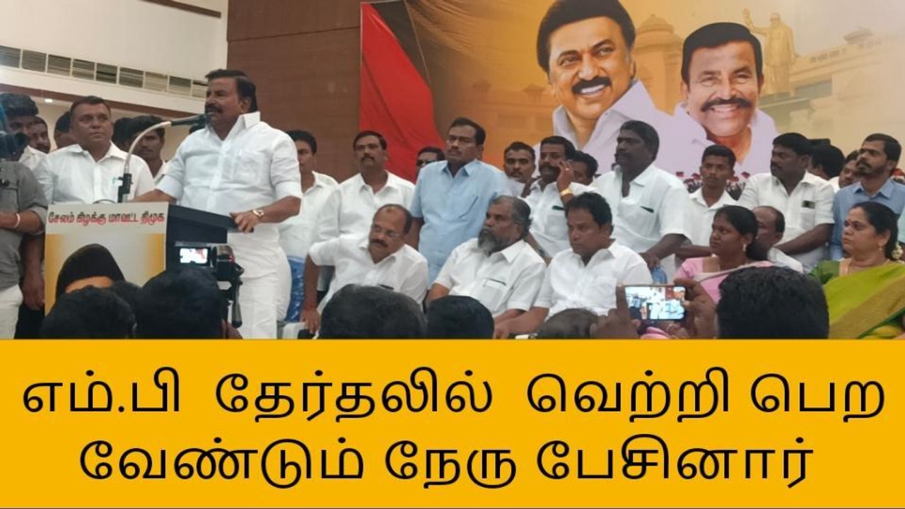 ஆத்தூர்: எம்பி தேர்தலில் வெற்றி பெற வேண்டும்- அமைச்சர் கே என் நேரு