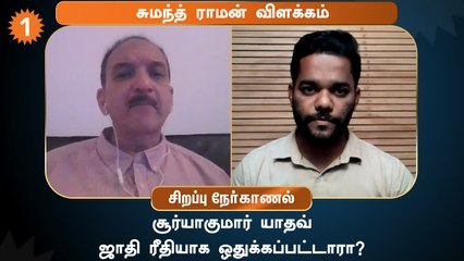 வீரர்கள் தேர்வில் BCCI ஜாதி ரீதியாக பாகுபாடு பார்க்கிறதா ? - சுமந்த சி ராமன் விளக்கம்