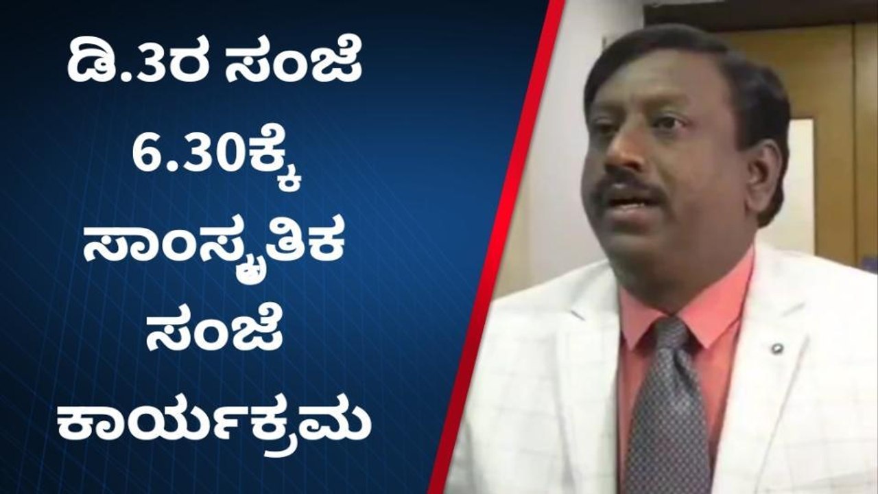 ವಿಜಯಪುರ: ಸಾಂಸ್ಕೃತಿಕ ಸಂಜೆ ಕಾರ್ಯಕ್ರಮಕ್ಕೆ ಡಿಸಿ ಆಹ್ವಾನ