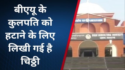 भागलपुर: बीएयू के कुलपति को हटाने के लिए लिखी गई है चिठ्ठी, लगाए गए है कई आरोप