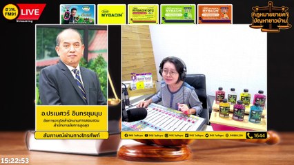 จริยธรรม : กฎหมายชายคา ปัญหาชาวบ้าน โดย สำนักงานอัยการสูงสุด : 24 พ.ย. 65