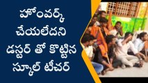 కరీంనగర్: పాఠశాలపై కఠిన చర్యలు తీసుకోవాలి