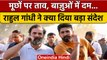 Bharat Jodo Yatra: जब Rahul Gandhi के साथ Boxer Vijender Singh ने मिलाया कदम | वनइंडिया हिंदी *News
