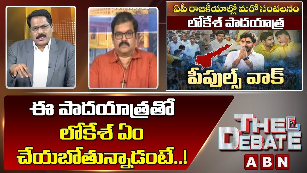 TDP Pattabhi_ ఈ పాదయాత్రతో లోకేశ్ ఏం చేయబోతున్నాడంటే..! _ The Debate _ ABN Telugu