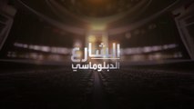 الشارع الدبلوماسي | إصلاح الأمم المتحدة إلى أين؟.. ومبادرة تصدير الحبوب عبر البحر الأسود