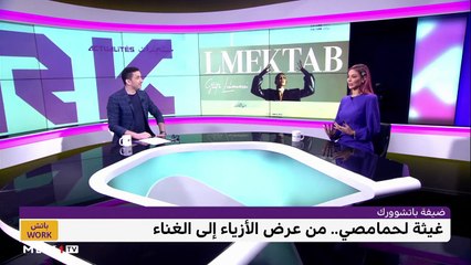 مع غيثة لحمامصي - 25/11/2022