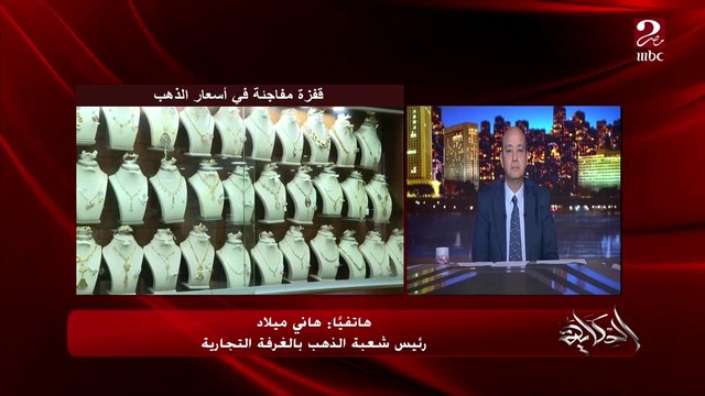 سر ارتفاع اسعار الذهب ودور التجار في الازمة؟.. هاني ميلاد رئيس شعبة الذهب بالغرفة التجارية يكشف