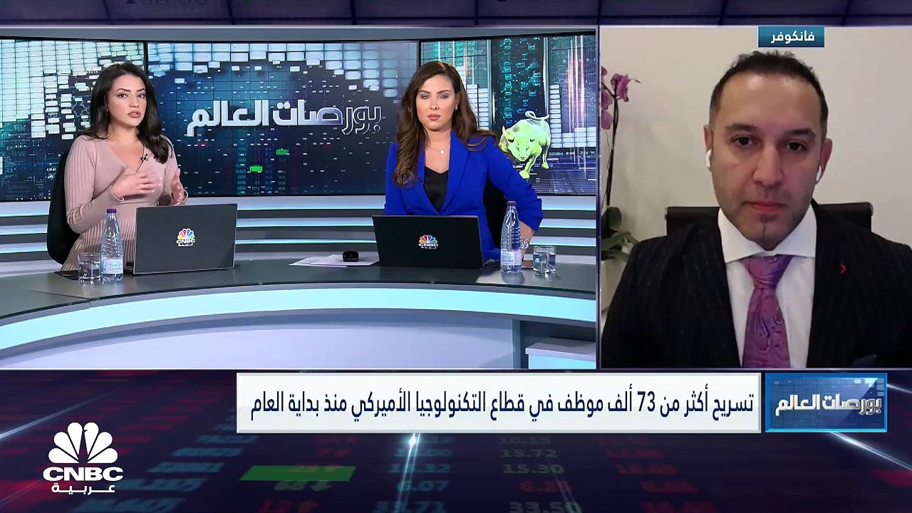 شركات التكنولوجيا الأميركية مستمرة بتسريح الموظفين بهدف خفض التكاليف