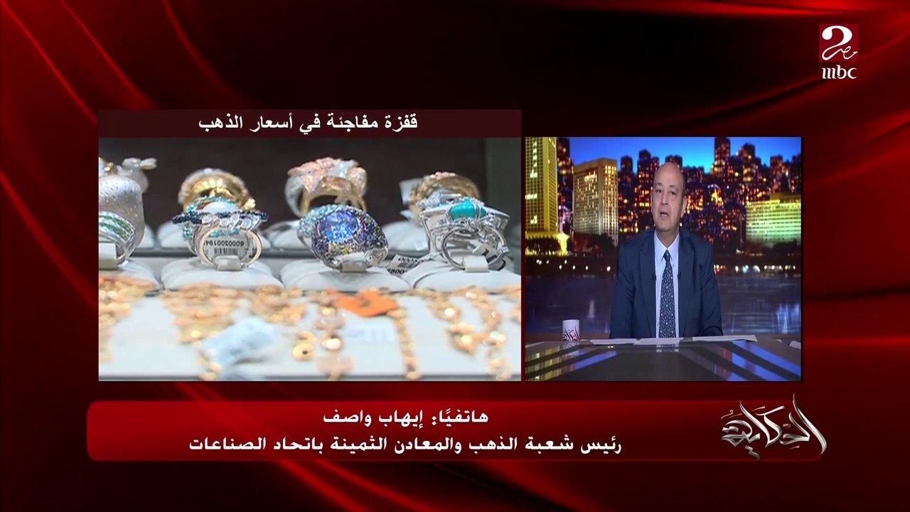 الذهب بينخفض في العالم وفي مصر الاسعار عالية جدا.. ايهاب واصف رئيس شعبة الذهب باتحاد الصناعات يكشف كل الأسباب (اعرف الدهب هيغلى ولا هيرخص؟)