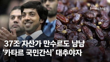 37조 자산가 만수르도 즐기는 카타르 국민간식은? 🕌
