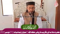 Allama Aurangzeb Farooqi Sahib || Jumma Speeach 25th Nov 2022 ||  Topic : Imaniyat