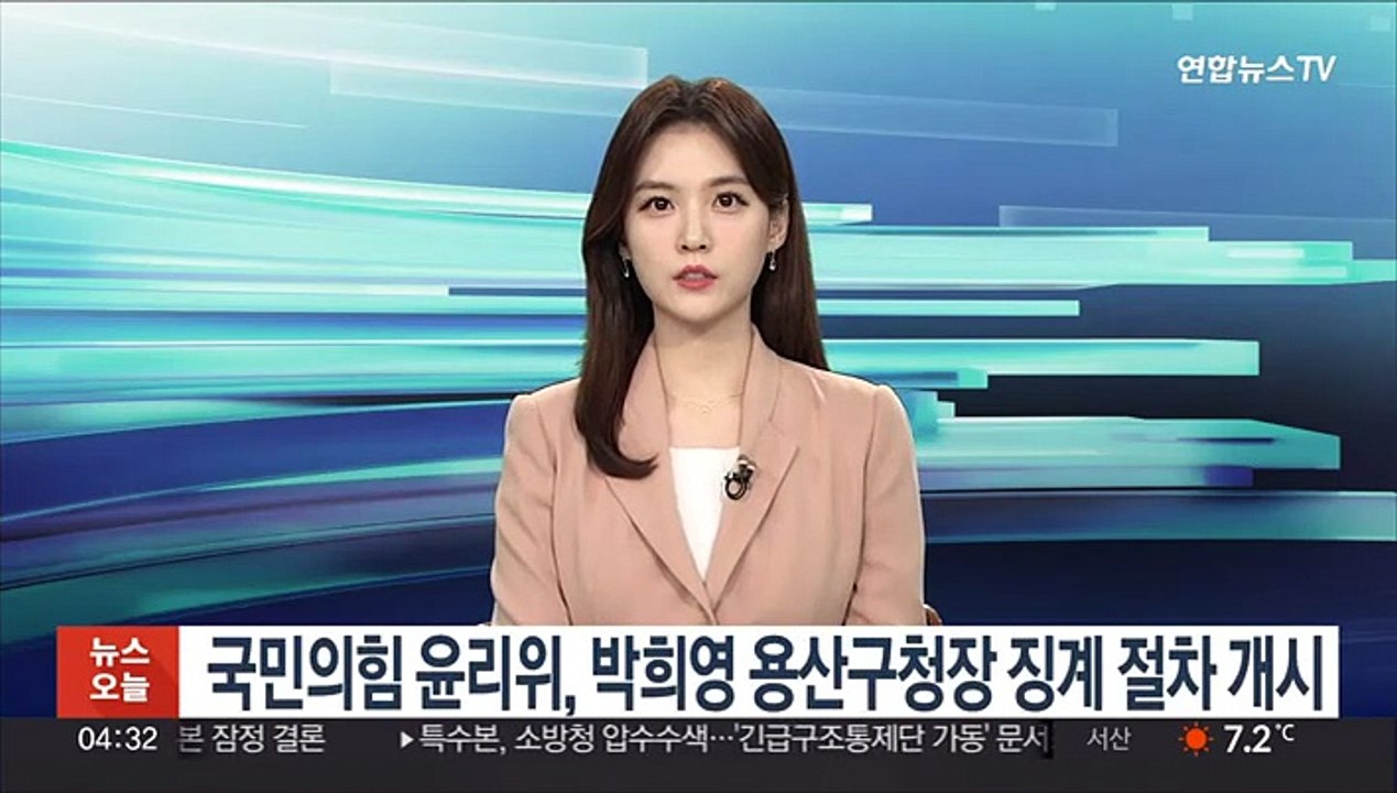 국민의힘 윤리위, 박희영 용산구청장 징계 절차 개시