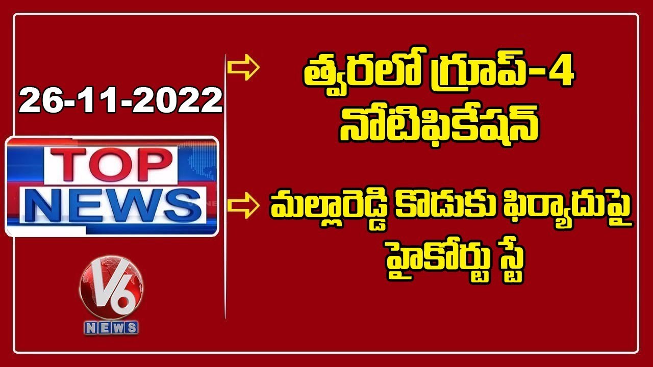 High Court Stay On IT Officers Petition _TS Govt Green Signal For Group-4 Notifications _V6 Top News