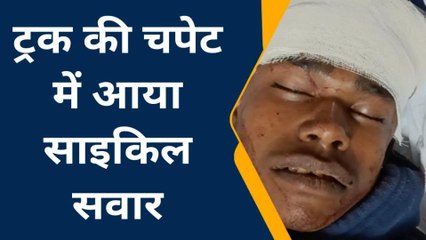 बाराबंकी: तेज रफ्तार का कहर, साइकिल सवार को ट्रक ने मारी टक्कर