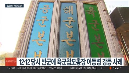 문민정부 첫 장군 강등…전익수 공군 법무실장 준장서 대령으로'