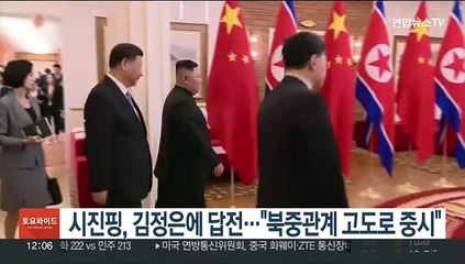 시진핑, 김정은에 답전…"북중관계 고도로 중시"