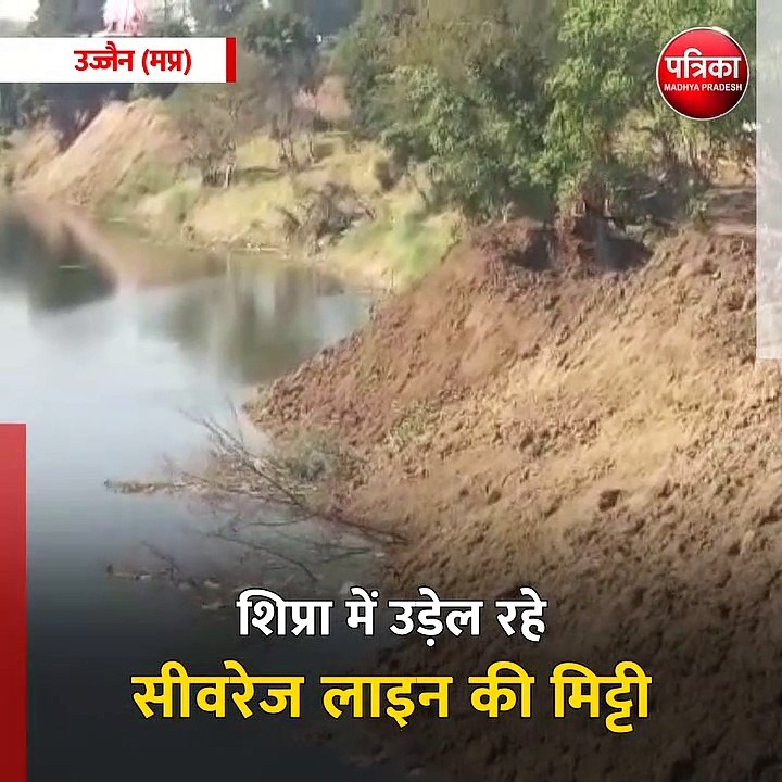 उज्जैन (मप्र): सीवरेज प्रोजेक्ट में एक और बड़ी लापरवाही