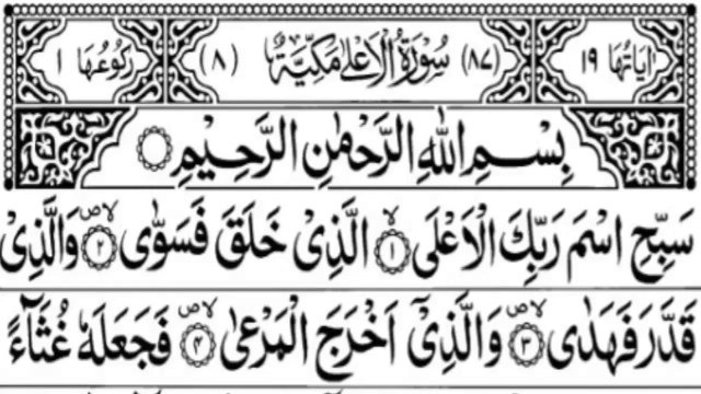 Surah Al-Ala Beautiful Holy Quran Recitation Juz 30