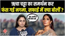 Richa Chadha Controversy: एक्ट्रेस ऋचा चड्ढा के सेना पर दिए गए बयान अभिनेत्री Nagma ने क्या कहा ?