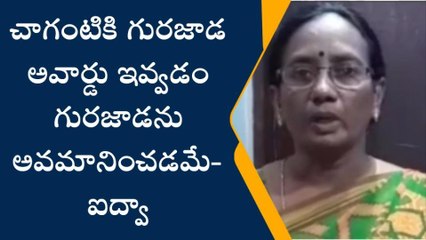 విజయనగరం: చాగంటికి గురజాడ అవార్డు ఇవ్వడంపై "ఐద్వా" అభ్యంతరం