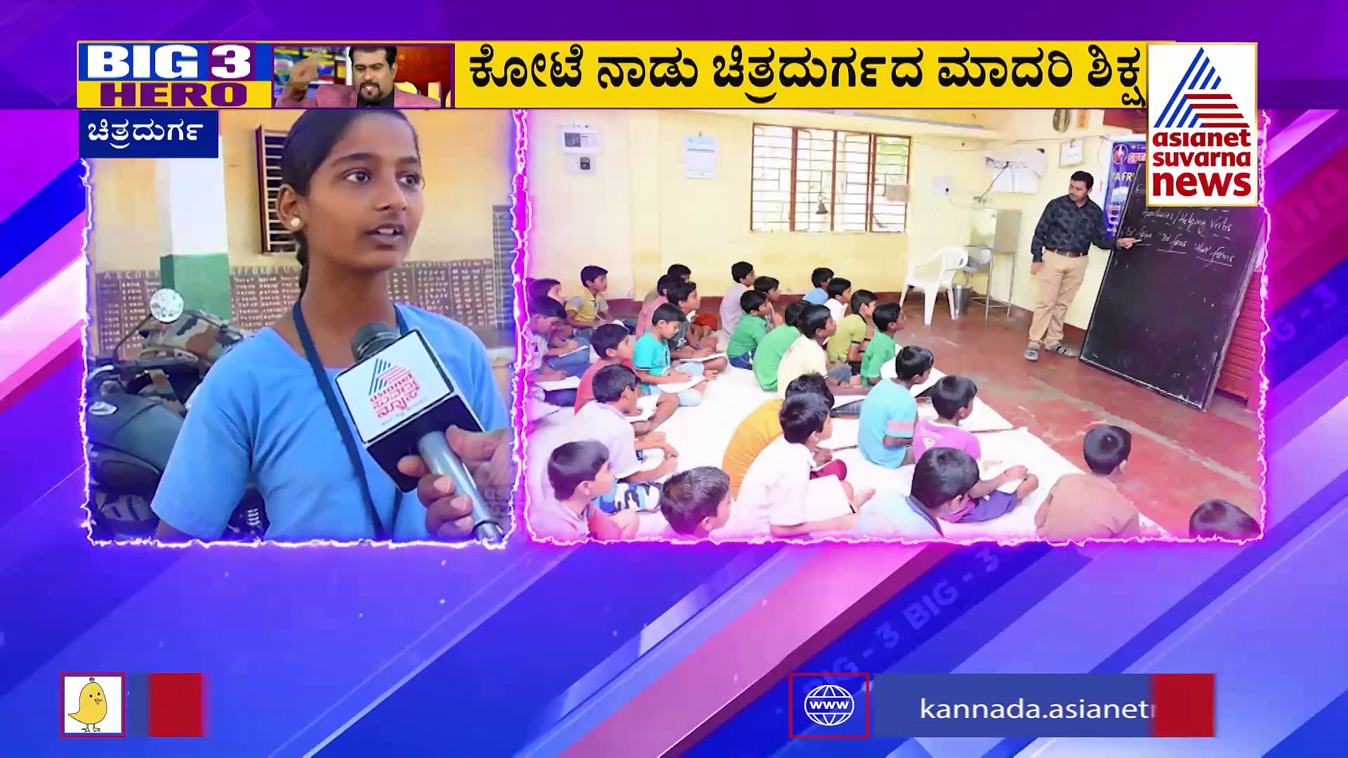 Big 3 Hero: ಮಕ್ಕಳಿಗೆ ಉಚಿತ ಇಂಗ್ಲೀಷ್ ಪಾಠ: ಚಿತ್ರದುರ್ಗದ ಮಾದರಿ ಶಿಕ್ಷಕ ಯೋಗೇಶ್ ಸಹ್ಯಾದ್ರಿ