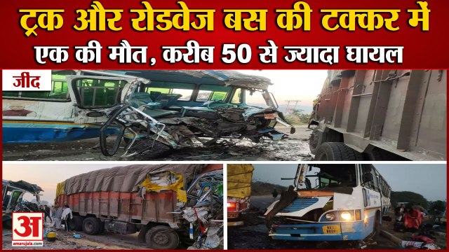 Truck And Roadways Bus Collide In Jind Julana|ट्रक और रोडवेज बस की टक्कर,50 घायल|Jind Road Accident