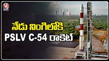ISRO To Launch PSLV C-54 Mission From Sriharikota _ V6 News