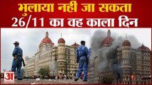 Mumbai Terror Attacks: भुलाया नहीं जा सकता 26/11 का वह काला दिन | Mumbai