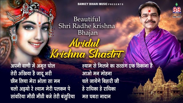 Mridul Krishna Shastri Beautiful Sri Radha Krishna Bhajan ~ श्री कृष्णा भजन ~ Krishna bhajan ~ Popular Mix Jukebox