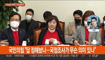 국정조사 시작부터 대립…"이상민 파면부터" "정치공세"