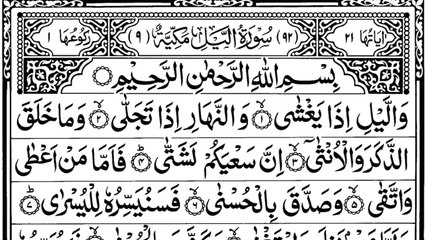 Surah Al-Lail Full Para 30 Holy Quran Recitation