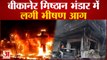 Prayagraj Fire : झूंसी में बीकानेर मिठाई की दुकान में लगी भीषण आग, सब कुछ जलकर राख