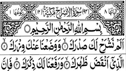Surah Al-Inshirah Para 30 Holy Quran Recitation