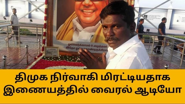 பெண் விஏஓவை மிரட்டிய திமுக நிர்வாகி-ஆடியோ வைரல்