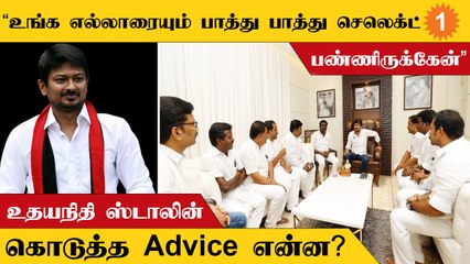 Download Video: திமுக இளைஞரணி துணை செயலாளர்களுக்கு Udhayanidhi Stalin advice!