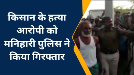 कटिहार: गला रेतकर किसान की हत्यारोपी को पुलिस ने किया गिरफ्तार