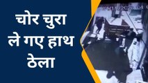 गाज़ियाबाद: बाइक वाला ठेला ले उड़े चोर, सीसीटीवी ने कैद की वारदात