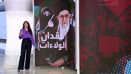 الساعة 60 | اقتحام الأحياء "المتدينة".. خطأ ارتكبه نظام طهران قد لا يستطيع دفع ثمنه
