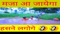 Most funny video maja aa gaya