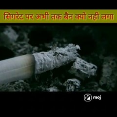 Cigarette par ban kyo nahi laga #facts