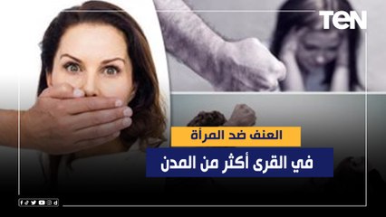 مقررة "القومي للمرأة" في قنا: العنف ضد المرأة أكثر في القرى بسبب "قلة الوعي"
