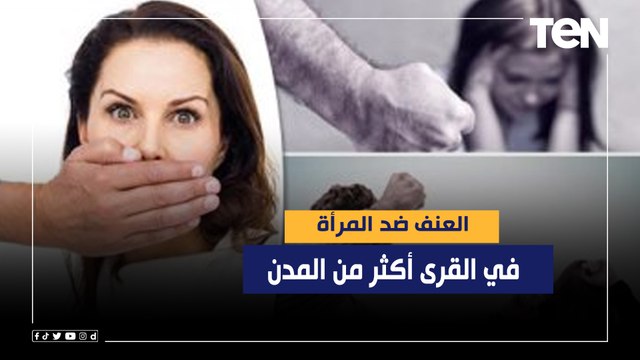 مقررة القومي للمرأة في قنا: العنف ضد المرأة أكثر في القرى بسبب قلة الوعي