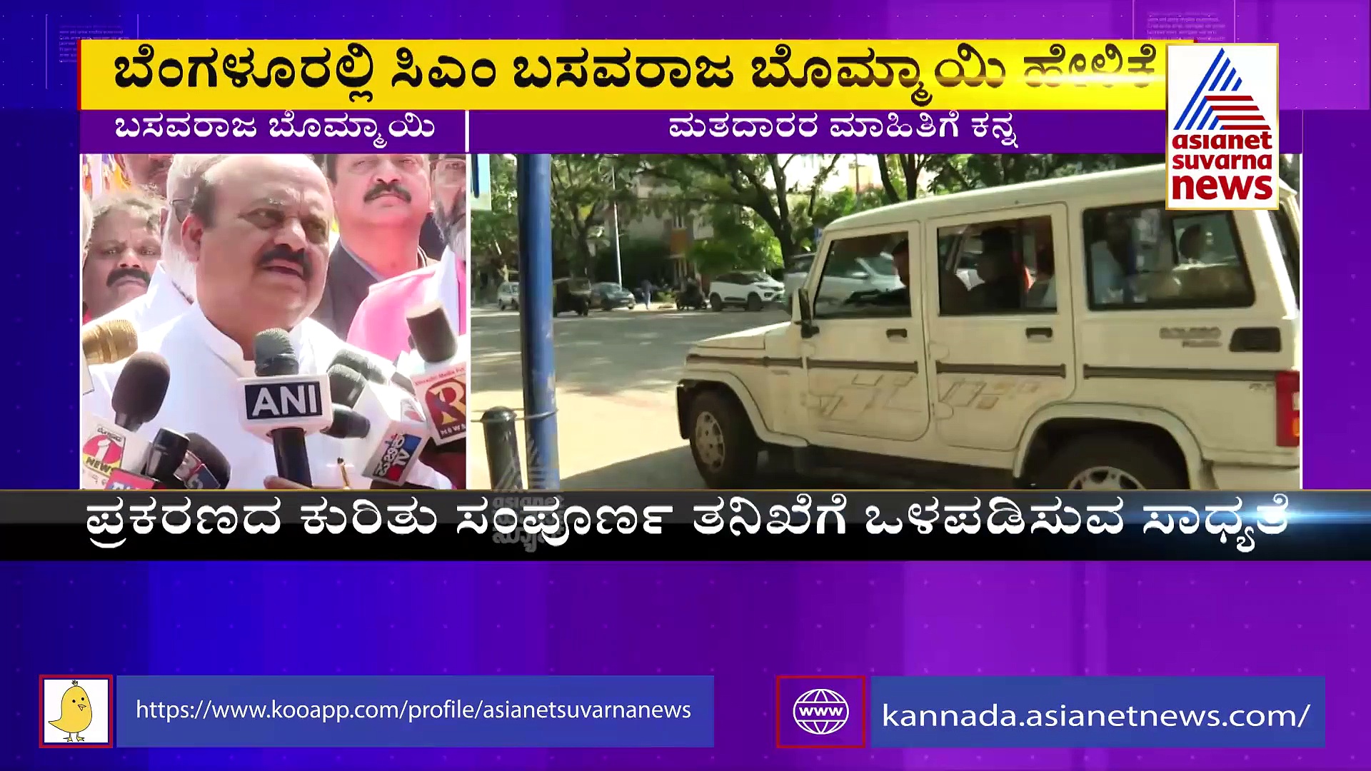 ವೋಟರ್‌ ಐಡಿ ಹಗರಣದಲ್ಲಿ ಅಧಿಕಾರಿಗಳ ತಪ್ಪು ಇದ್ರೆ ಕ್ರಮ: ಸಿಎಂ ಬೊಮ್ಮಾಯಿ
